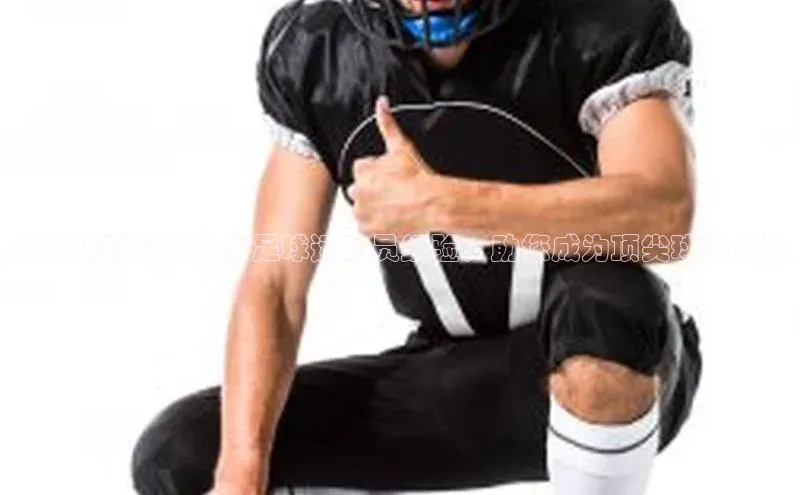 人人体育百度手机卫士揭秘超真实的业余足球运动员经验，助您成为顶尖球场之星