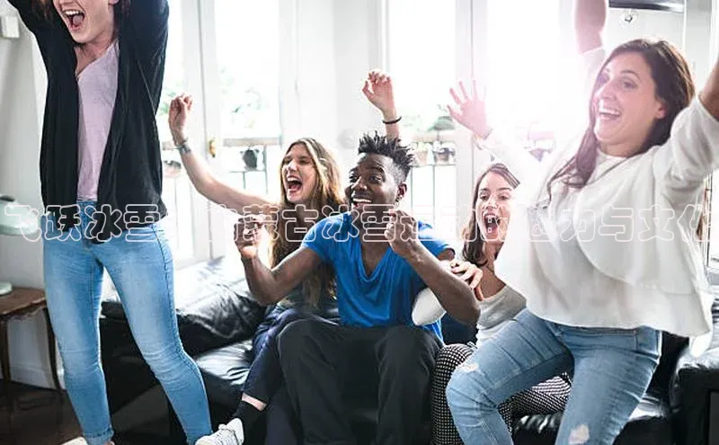 人人体育app安卓版百度智能云飞跃冰雪：内蒙古冰雪运动的魅力与文化