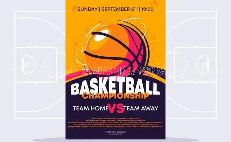 跨越国界的力量：2023年国际足球世界杯的全球视野