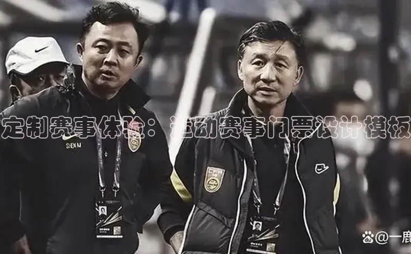 定制赛事体验：运动赛事门票设计模板