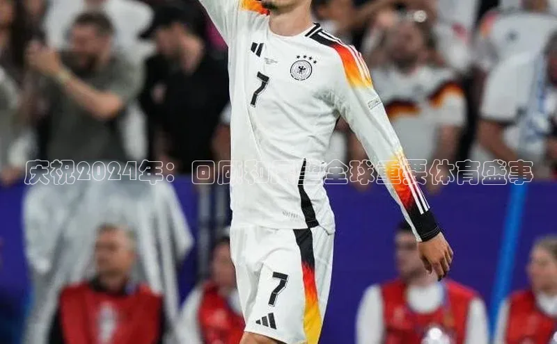 人人体育欧洲杯直播