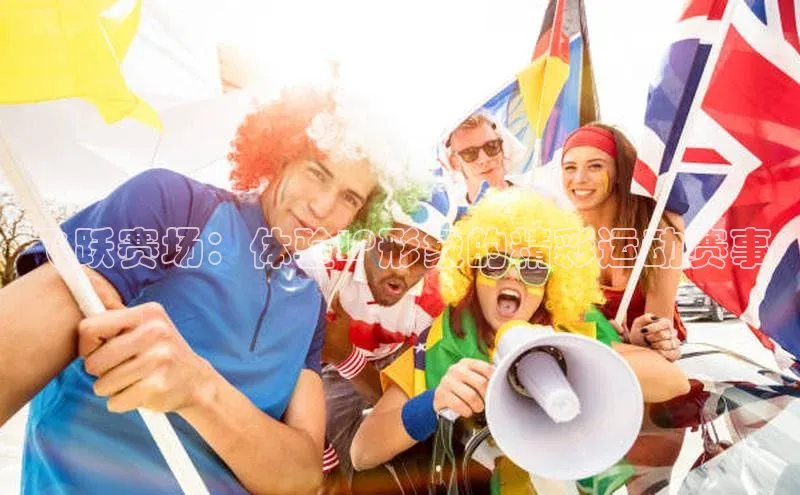 人人体育app直播下载