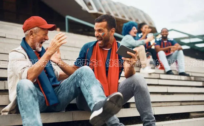 人人体育手机版